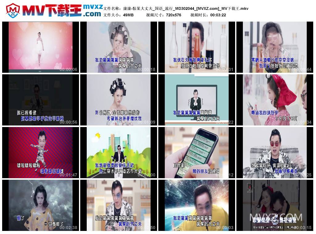 康康-惊某大丈夫_国语_流行_MD302044